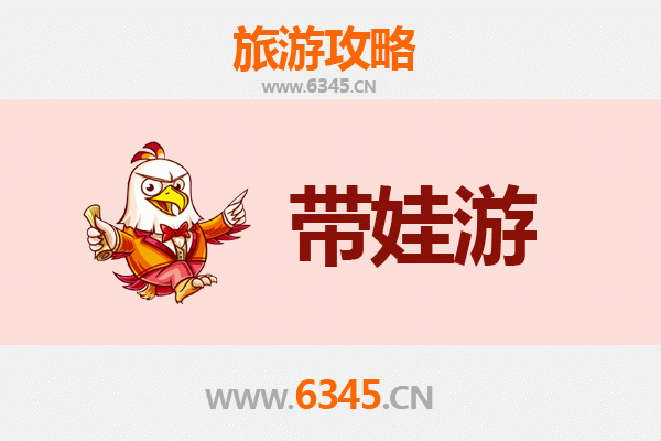 周口川汇亲子游全攻略：带娃出行注意事项与贴心指南