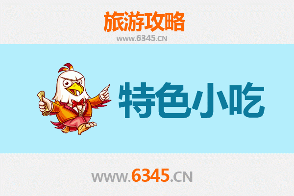 周口川汇必吃特色小吃攻略